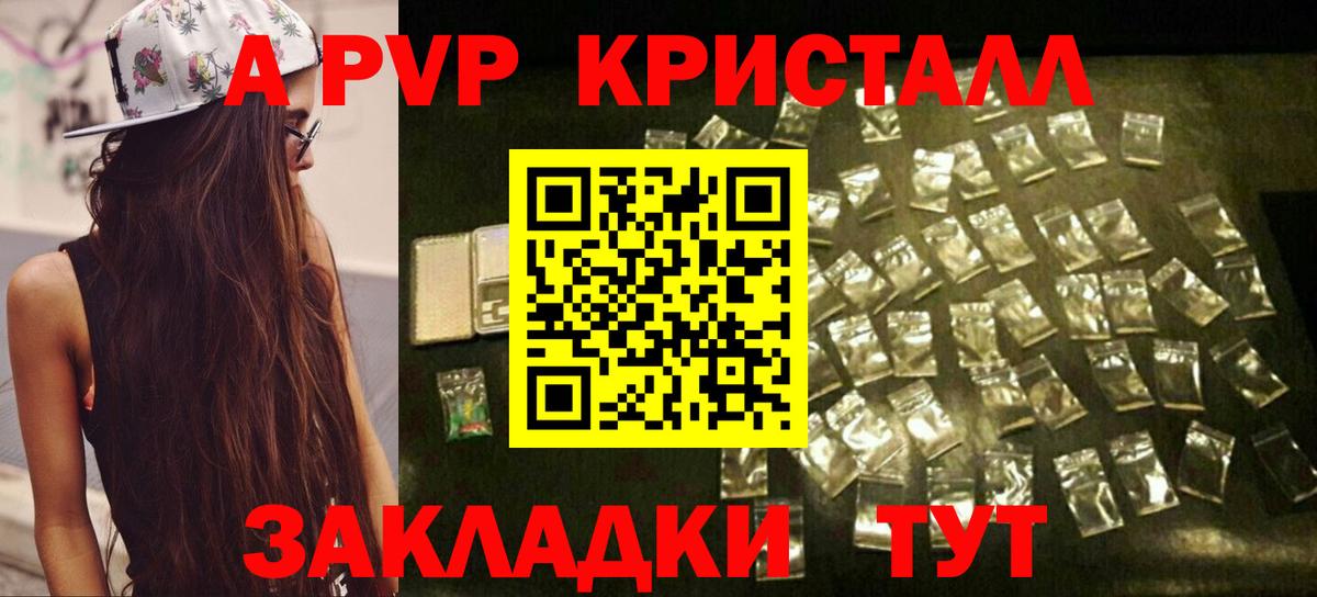 Тутаев  Alpha PVP VHQ  A-PVP Соль  Вход с VPN  APVP Crystall 
