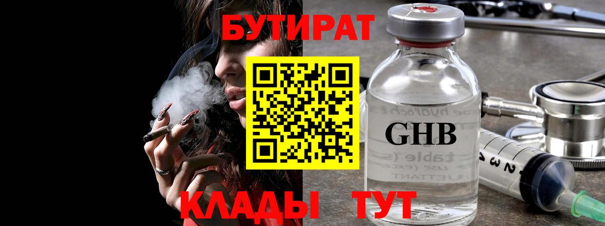 БУТИРАТ оксана Тутаев