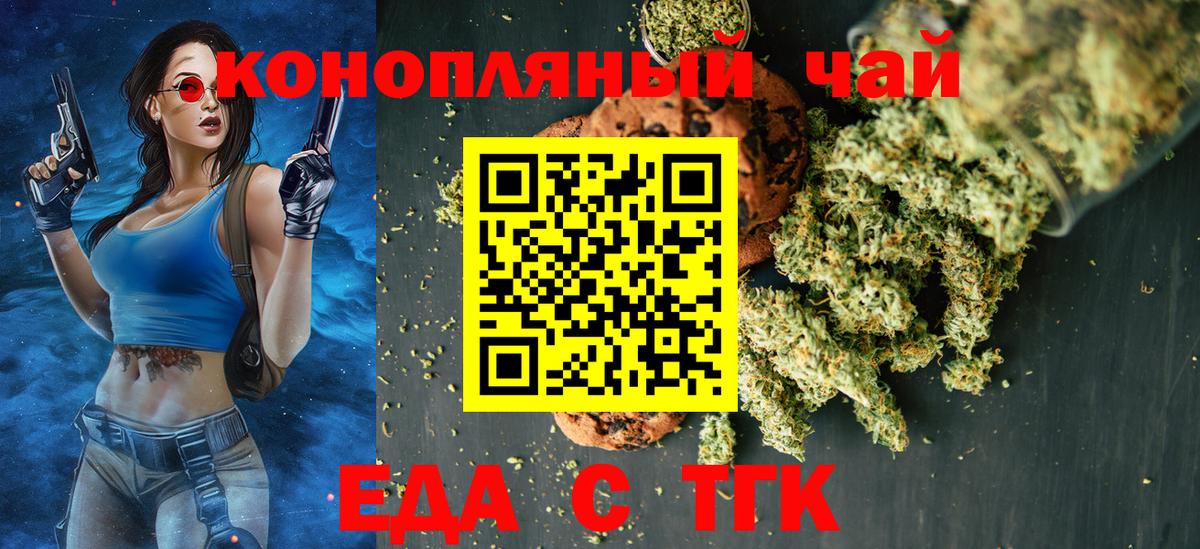 Еда ТГК конопля  Вход с VPN  Тутаев 