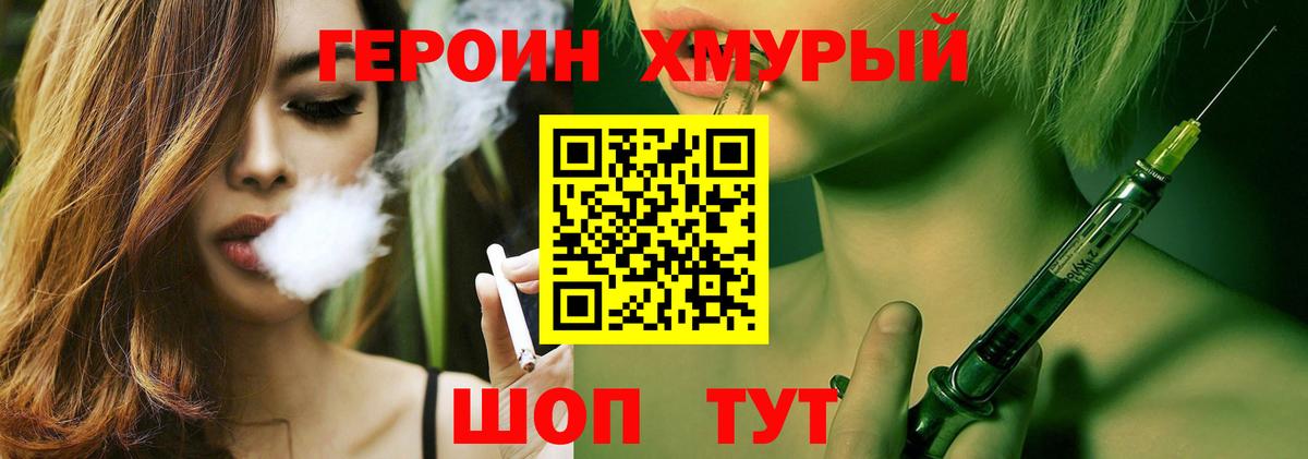 Героин VHQ Тутаев