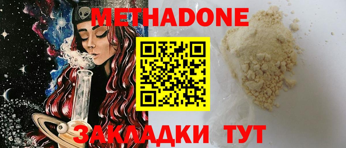 МЕТАДОН кристалл  гидра маркетплейс  Тутаев  Вход с VPN 