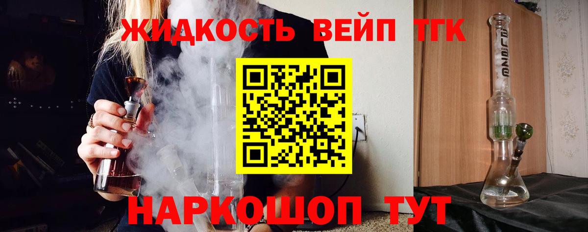 Дистиллят ТГК вейп с тгк  Дистиллят ТГК концентрат  закладка  Тутаев  Вход с VPN 